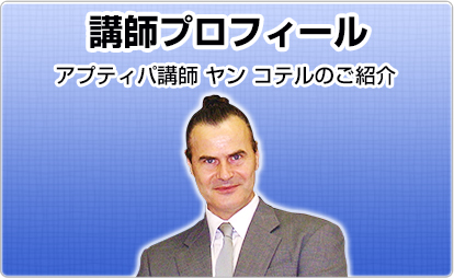 講師プロフィール